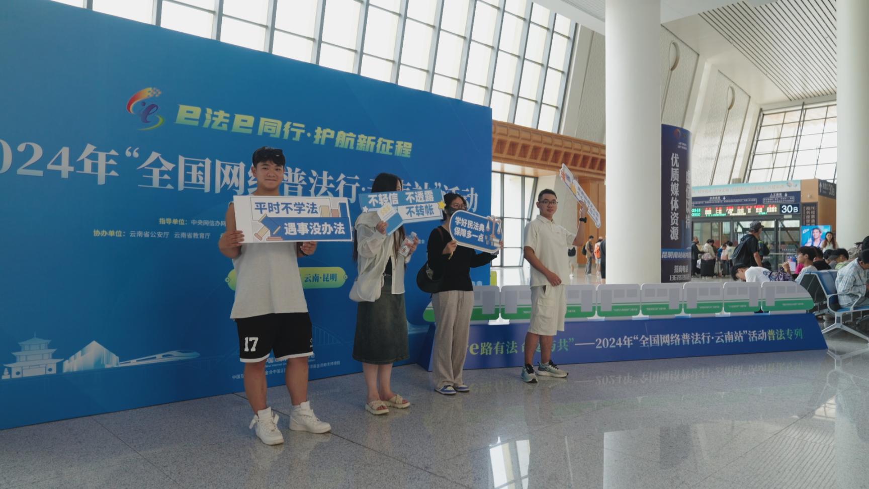 游客在昆明南站內(nèi)參與主題打卡活動。主辦方供圖