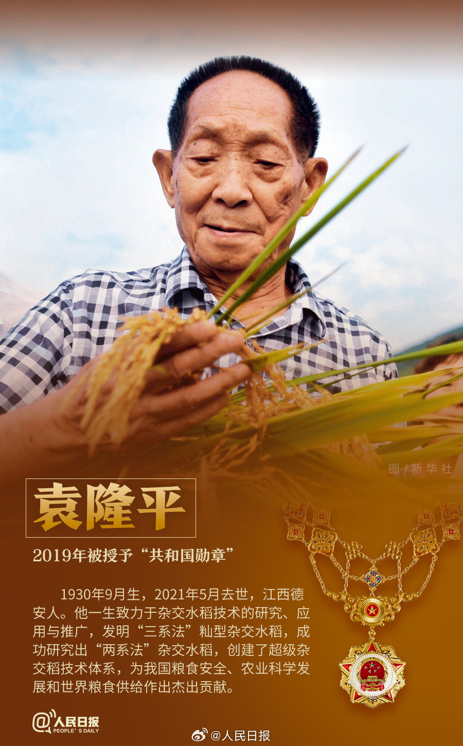 轉(zhuǎn)發(fā)！致敬共和國最閃亮的星