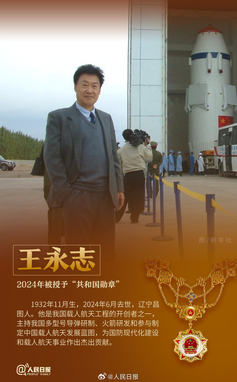 轉(zhuǎn)發(fā)！致敬共和國最閃亮的星