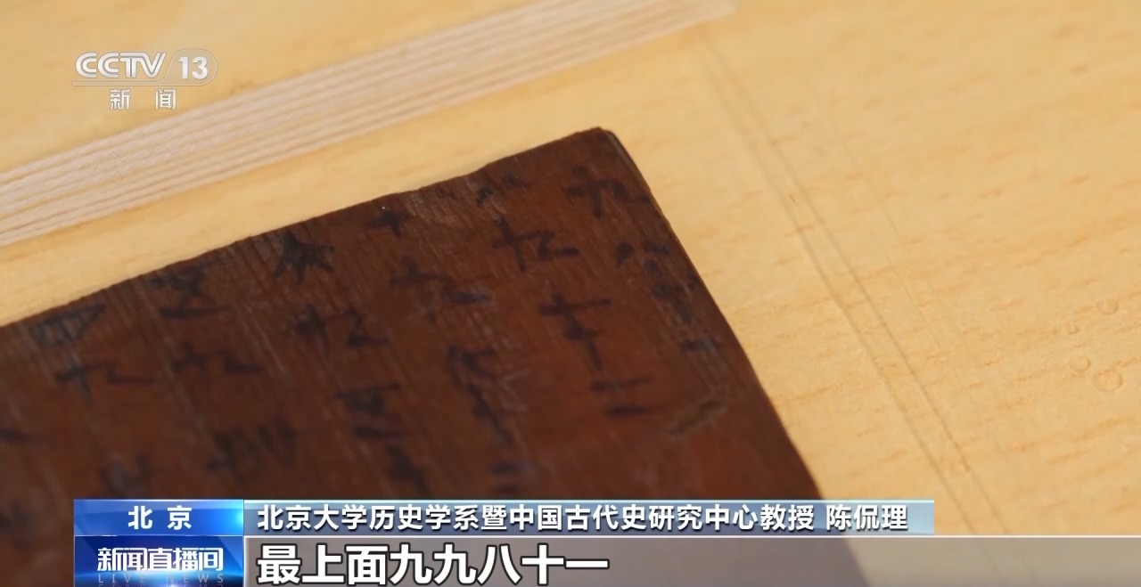 文化中國(guó)行丨最早的法典、家書(shū)、乘法表……千年簡(jiǎn)牘中讀懂歷史的“大事件”“小細(xì)節(jié)”