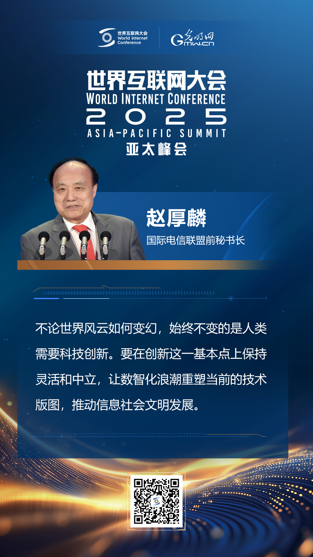 【海報】在香港，他們共話“數(shù)智未來”