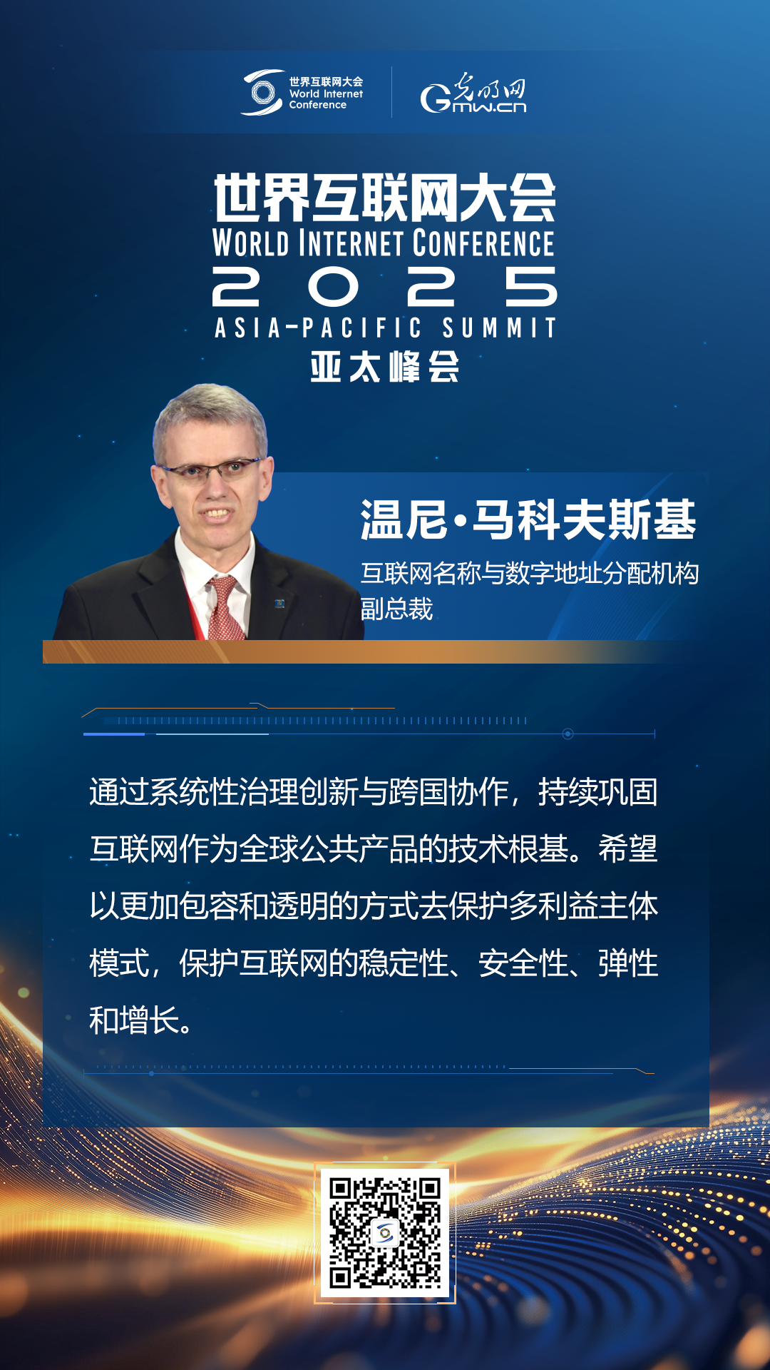 【海報】在香港，他們共話“數(shù)智未來”