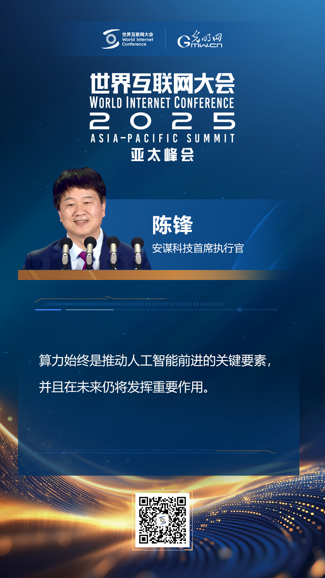 【海報】在香港，他們共話“數(shù)智未來”
