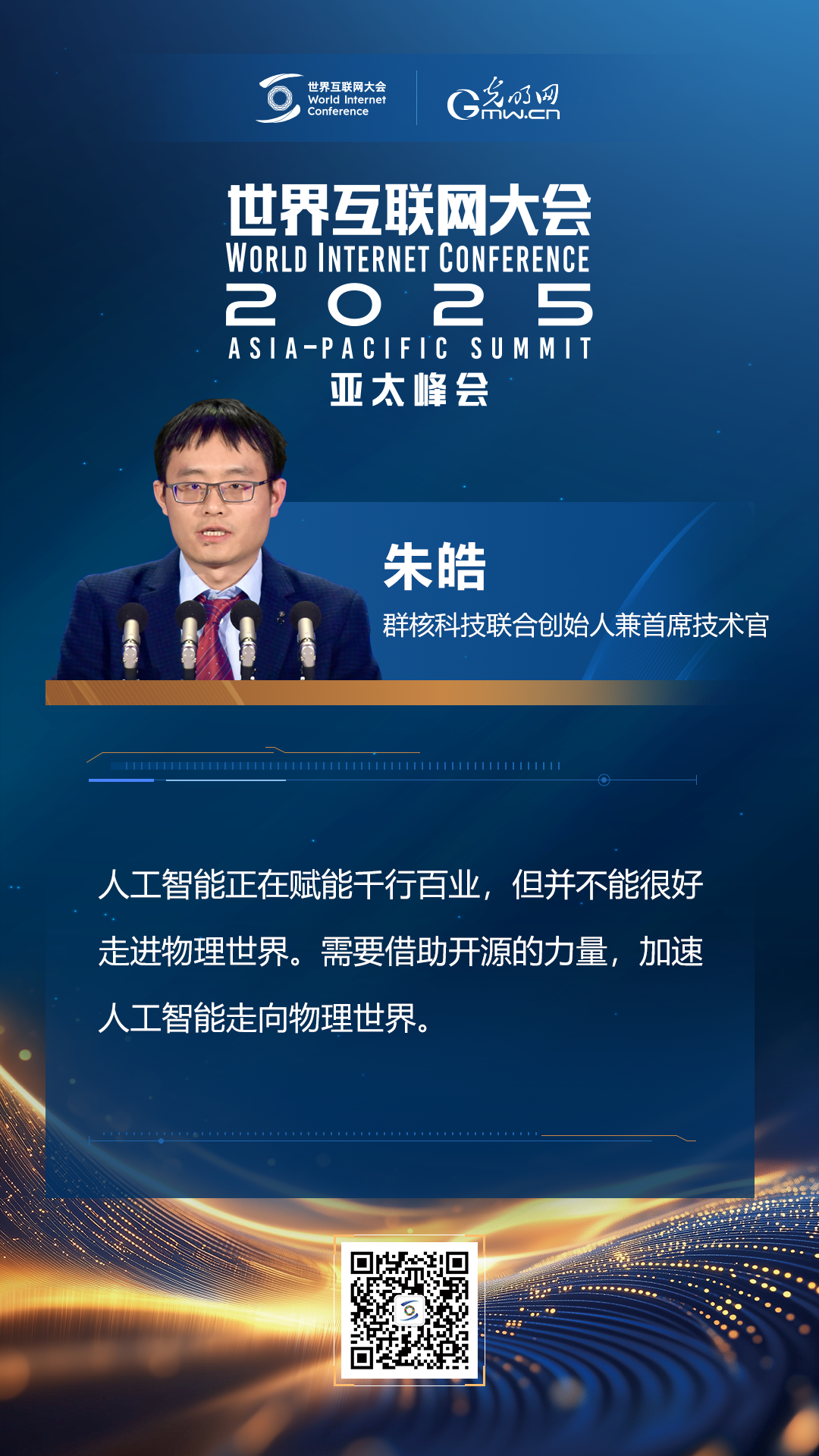 【海報】在香港，他們共話“數(shù)智未來”