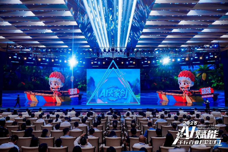 現(xiàn)場(chǎng)發(fā)布“AI大家創(chuàng)”全民挑戰(zhàn)賽。主辦方供圖