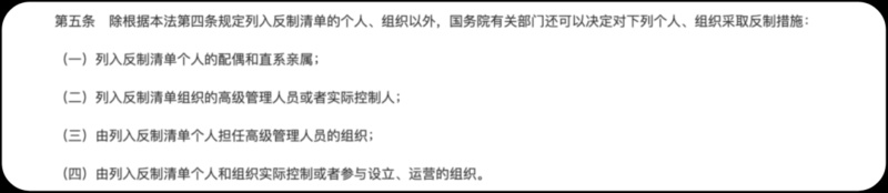 《反外國制裁法》明確規(guī)定反制對象。