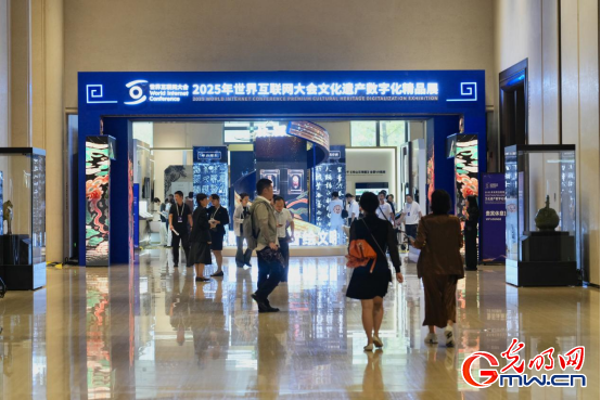 指尖觸千年 數(shù)字煥新生——2025年世界互聯(lián)網(wǎng)大會文化遺產(chǎn)數(shù)字化精品展掠影