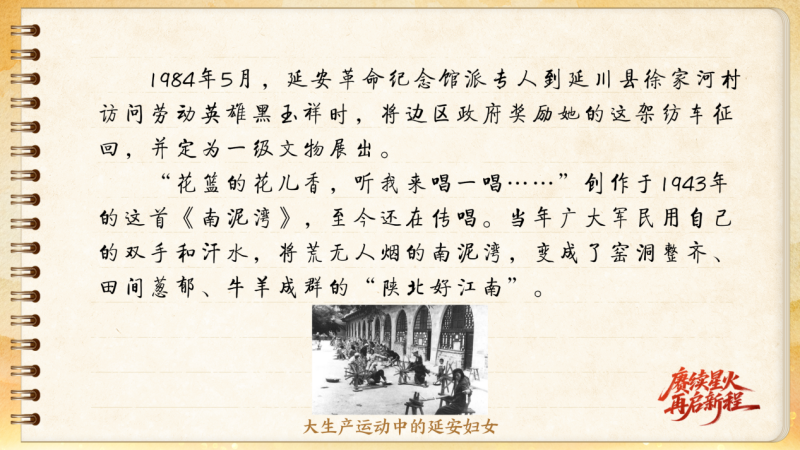 【信物見精神·有聲手賬】這架紡車既是榮譽(yù)，也是自力更生的見證