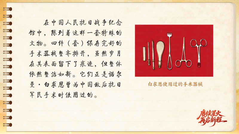 【信物見精神·有聲手賬】一套手術(shù)器械，一種國際人道主義精神