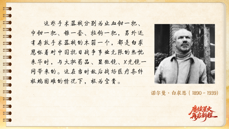 【信物見精神·有聲手賬】一套手術(shù)器械，一種國際人道主義精神