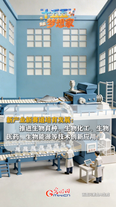 AI繪藍圖·“十五五”夢想家丨破“卷”而出：魚鱗上岸，做新質生產(chǎn)力的“弄潮兒”