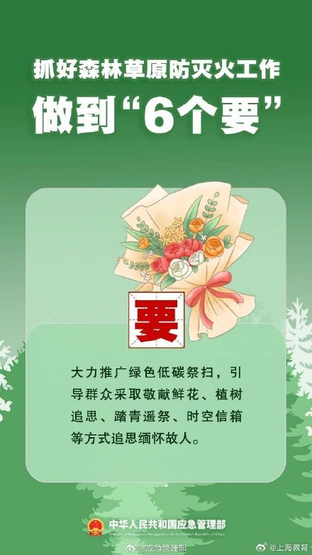 清明將至，一定做到“7個嚴禁”“6個要”！