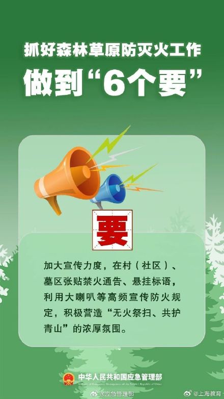 清明將至，一定做到“7個嚴禁”“6個要”！