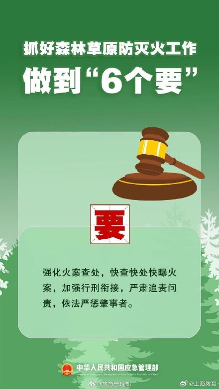 清明將至，一定做到“7個嚴禁”“6個要”！