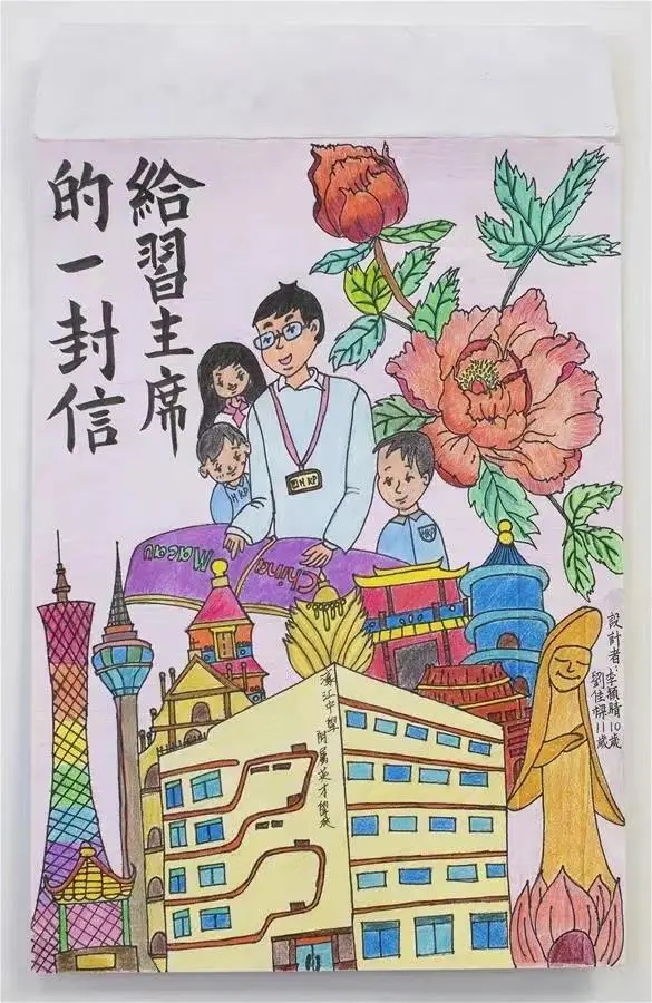 圖為澳門(mén)濠江中學(xué)附屬英才學(xué)校的小學(xué)生手繪的信封。
