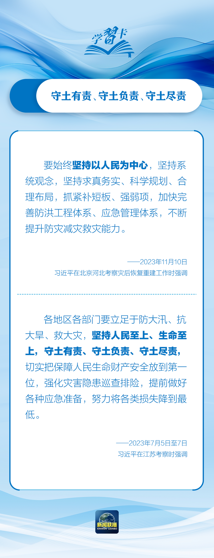 部署防汛抗洪救災(zāi)工作，總書記始終強(qiáng)調(diào)“人民至上”