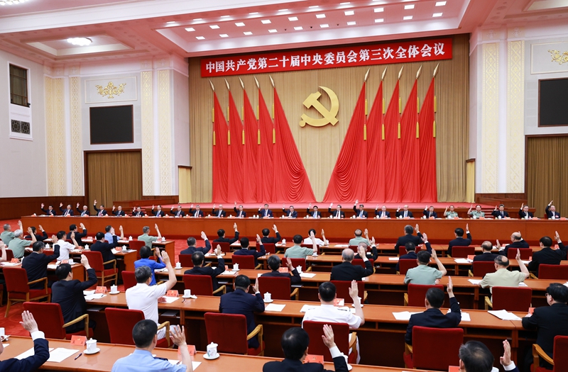 中國共產(chǎn)黨第二十屆中央委員會(huì)第三次全體會(huì)議，于2024年7月15日至18日在北京舉行。中央政治局主持會(huì)議。