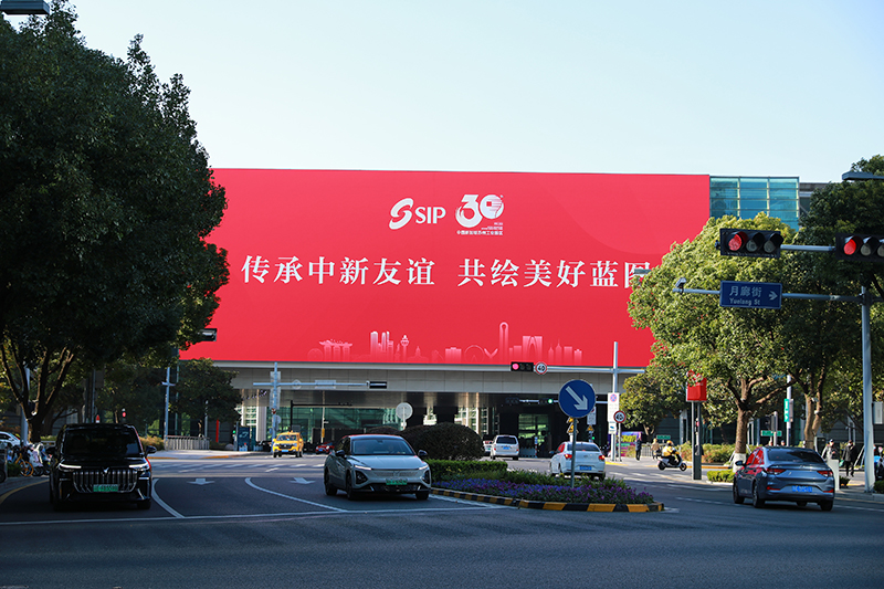 2024年11月26日，蘇州工業(yè)園區(qū)為慶祝開發(fā)建設(shè)30周年，在各主要路口、建筑大屏和路燈桿進(jìn)行主題宣傳。