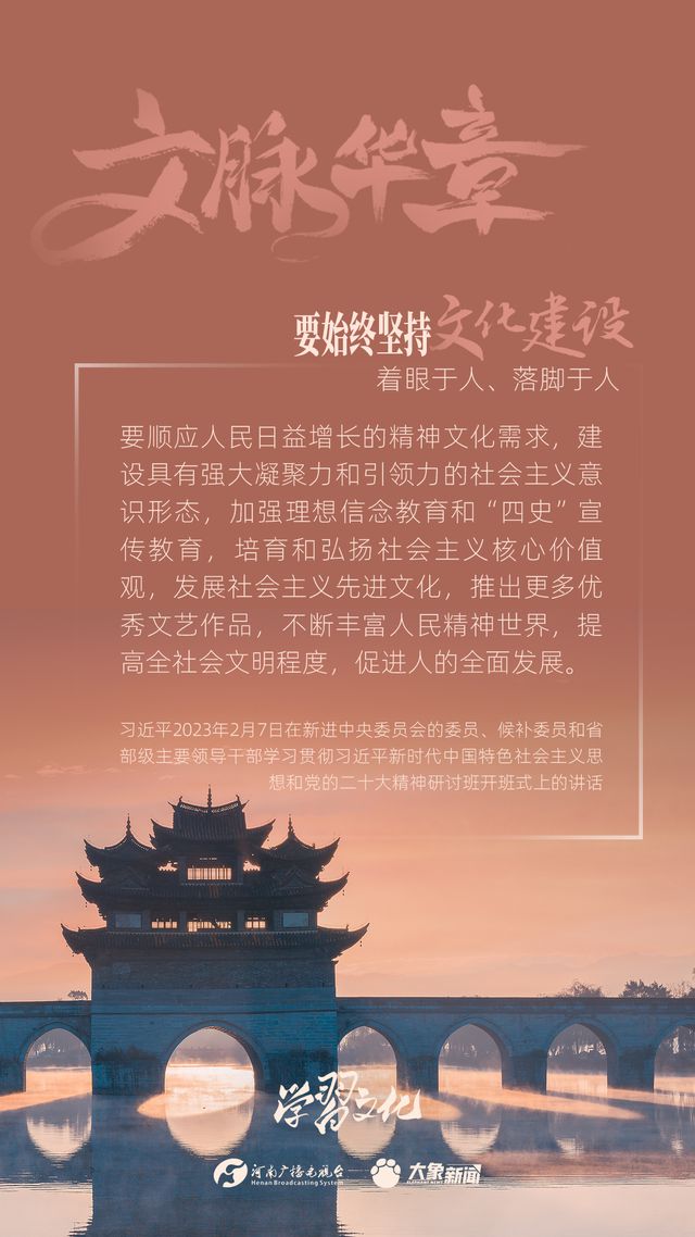 文脈華章丨要始終堅持文化建設(shè)著眼于人、落腳于人