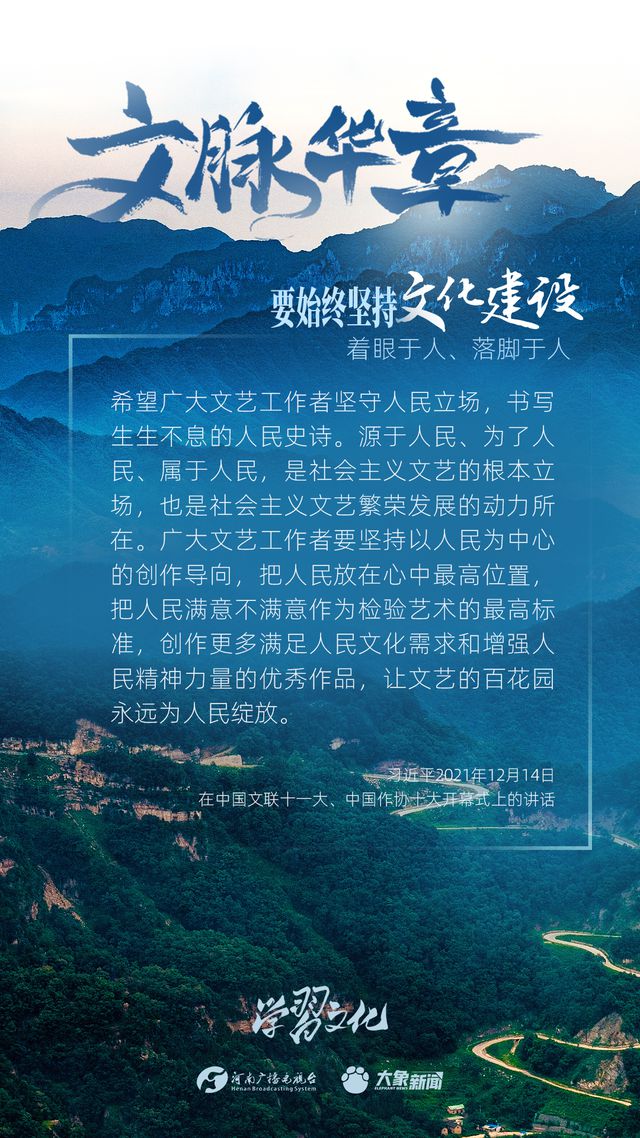 文脈華章丨要始終堅持文化建設(shè)著眼于人、落腳于人