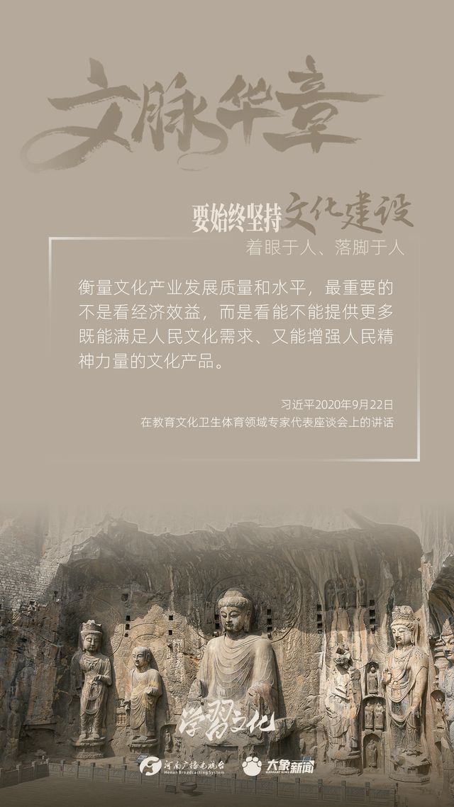 文脈華章丨要始終堅持文化建設(shè)著眼于人、落腳于人