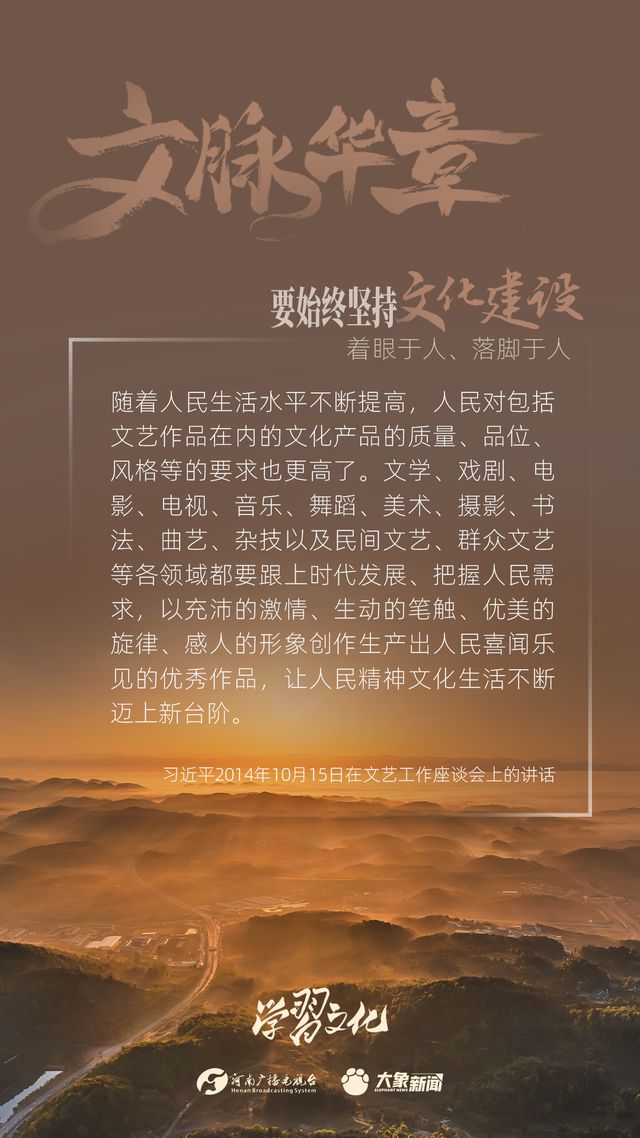 文脈華章丨要始終堅持文化建設(shè)著眼于人、落腳于人