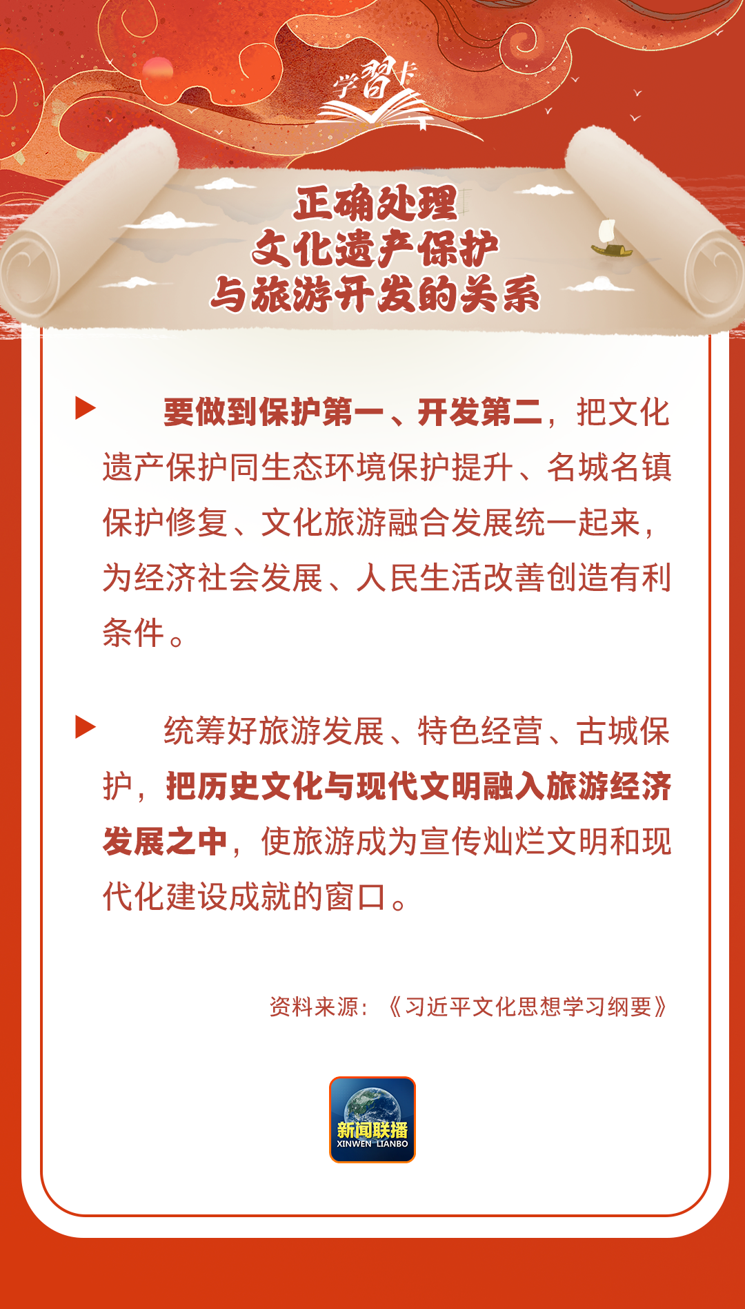 學(xué)習(xí)卡丨守護好中華民族的文化瑰寶！