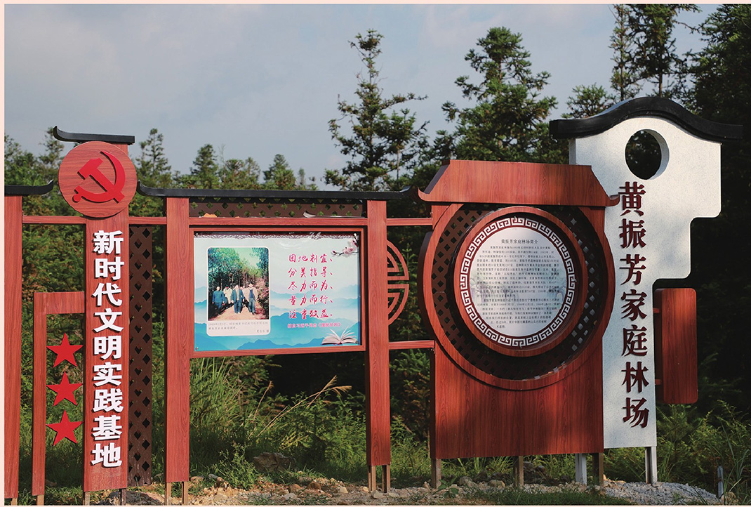 黃振芳家庭林場的宣傳牌。（圖源：《習近平扶貧故事》）