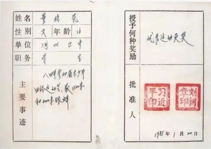 圖為1985年1月，時(shí)任正定縣委書記的習(xí)近平為參賽運(yùn)動(dòng)員頒發(fā)的“優(yōu)秀運(yùn)動(dòng)員獎(jiǎng)”。