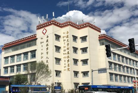拉薩市人民醫(yī)?.jpg