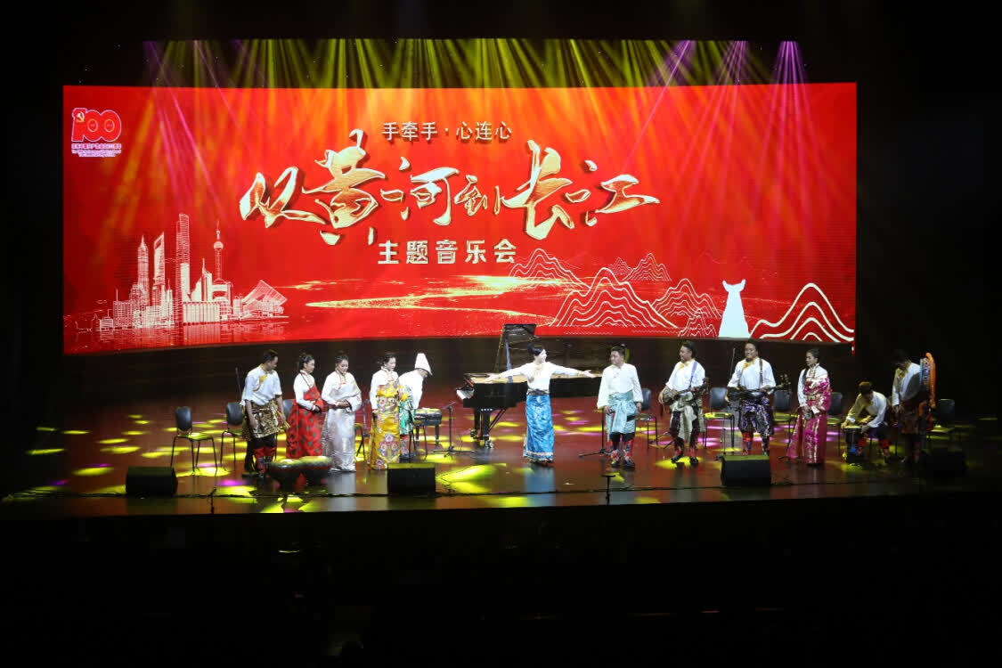 “從黃河到長江”，上海音樂學(xué)院聯(lián)合青海果洛州打造主題音樂會