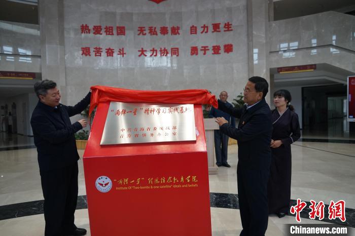 圖為公保扎西(左)和毛玉金為“兩彈一星”精神學(xué)習(xí)實踐基地揭牌?！∨擞隄?攝