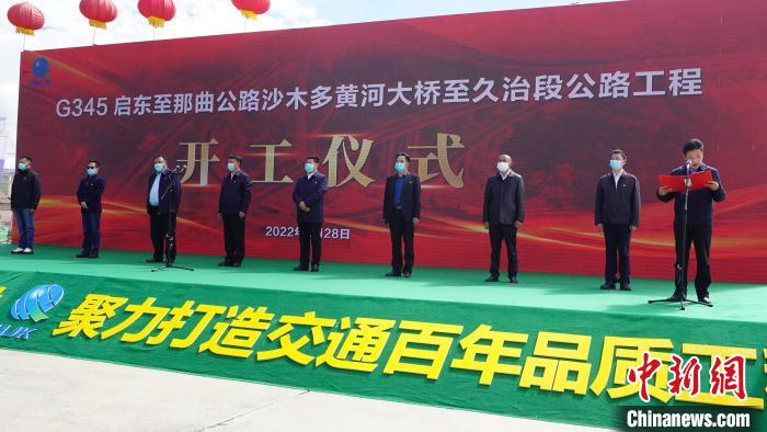 青海:國(guó)道345線沙木多黃河大橋至久治等3個(gè)公路項(xiàng)目同日開建