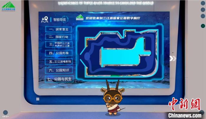 圖為三江源國(guó)家公園數(shù)字展陳截圖?！?zhí)砀?攝