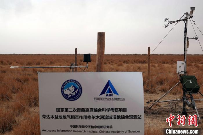 經(jīng)過不懈努力，第二次青藏科考中科院空天院分隊(duì)建設(shè)的格爾木濕地站終于建成?！?lt;a target='_blank' href='/'><p  align=