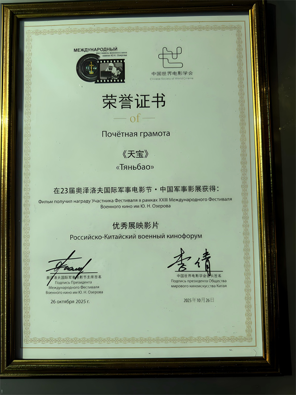 榮譽(yù)證書(shū)。阿壩州新聞傳媒中心供圖