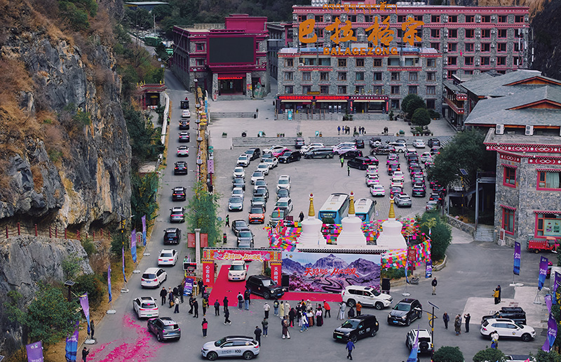 自駕游覽產(chǎn)品發(fā)車儀式現(xiàn)場。巴拉格宗景區(qū)供圖