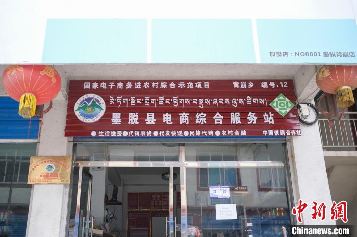 位于墨脫縣背崩鄉(xiāng)的電商綜合服務(wù)站?！『闻罾?攝