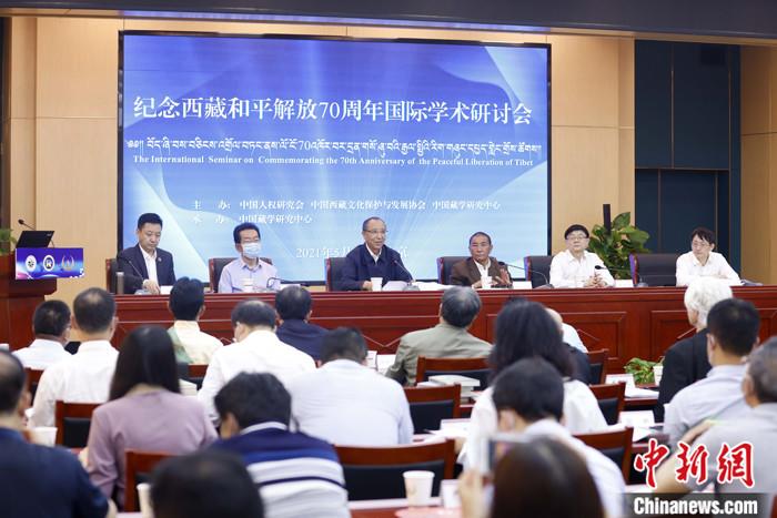 5月19日，由中國(guó)人權(quán)研究會(huì)、中國(guó)西藏文化保護(hù)與發(fā)展協(xié)會(huì)、中國(guó)藏學(xué)研究中心主辦的“紀(jì)念西藏和平解放70周年國(guó)際學(xué)術(shù)研討會(huì)”在北京舉行。來自兩岸及美國(guó)、英國(guó)、挪威、拉脫維亞、巴基斯坦等國(guó)家和地區(qū)的20多位學(xué)者，圍繞和平解放前后的國(guó)際局勢(shì)和中共中央戰(zhàn)略決策、西藏和平解放的意義、西藏文化可持續(xù)發(fā)展、西藏教育、構(gòu)建對(duì)口支援長(zhǎng)效機(jī)制、西藏研究新格局等議題，進(jìn)行交流研討。 <a target='_blank' ></p><p  align=