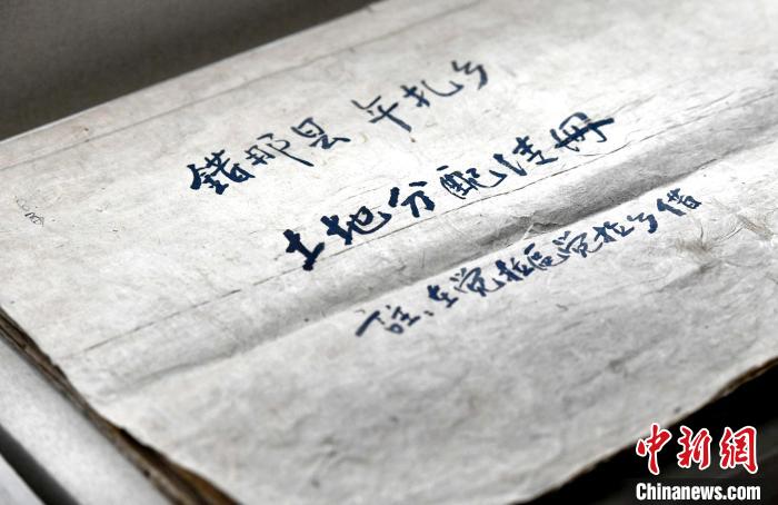 圖為5月18日，展覽中的錯那縣年扎鄉(xiāng)土地分配清冊?！±盍?攝