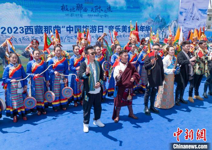 圖為“極地那曲 天際之旅”2023西藏那曲“中國(guó)旅游日”音樂美食嘉年華活動(dòng)現(xiàn)場(chǎng)?！∧乔形幕吐糜尉止﹫D