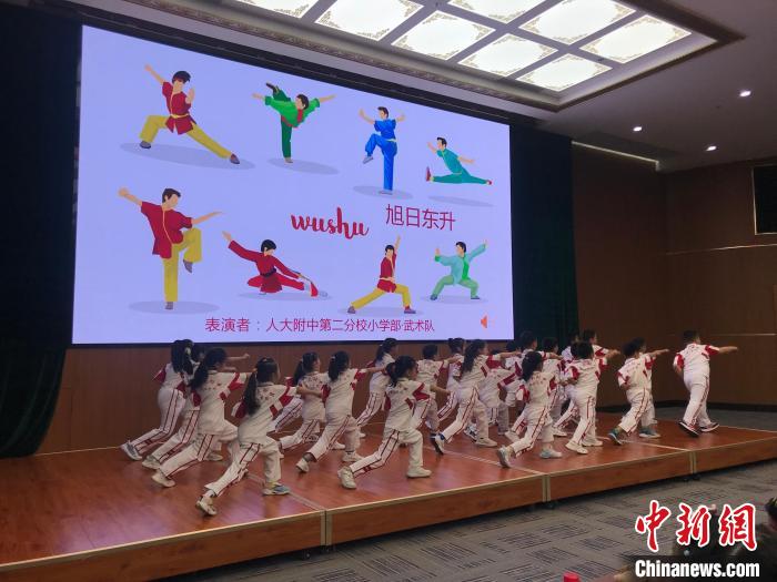 圖為中國人民大學附屬中學第二分校的小朋友們進行武術表演?！￡惤ㄐ?攝