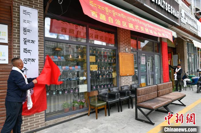 圖為藏式克朗球協(xié)會(huì)揭牌儀式現(xiàn)場?！∝暩聛硭?攝