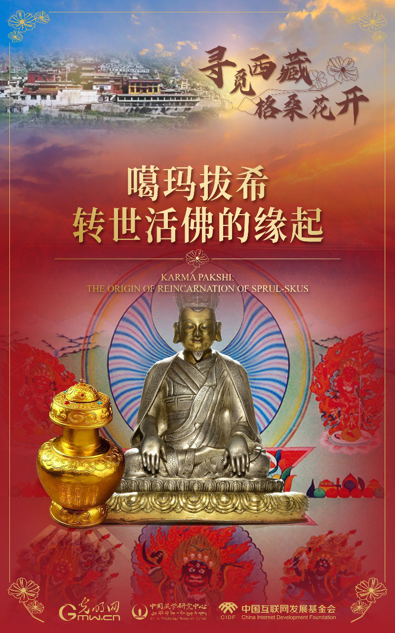 【尋覓西藏·格?；ㄩ_】噶瑪拔希：轉(zhuǎn)世活佛的緣起