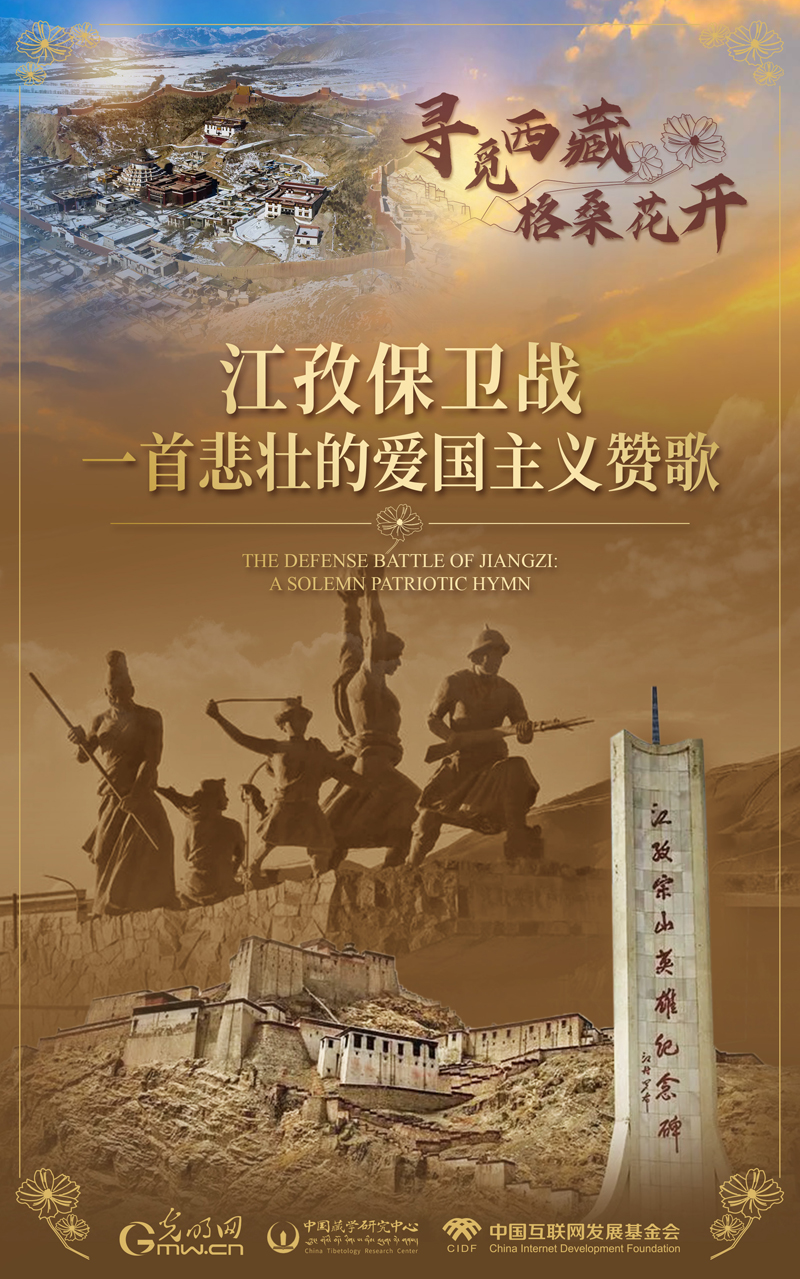 【尋覓西藏·格?；ㄩ_(kāi)】江孜保衛(wèi)戰(zhàn)：一首悲壯的愛(ài)國(guó)主義贊歌