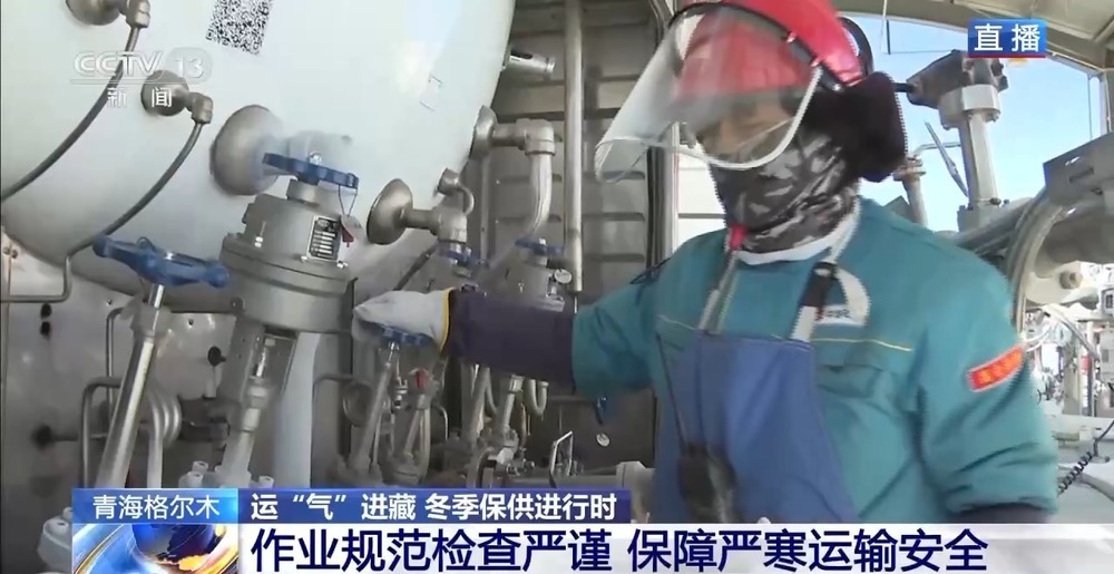青藏高原如何保供暖？感受液化天然氣的進藏之旅