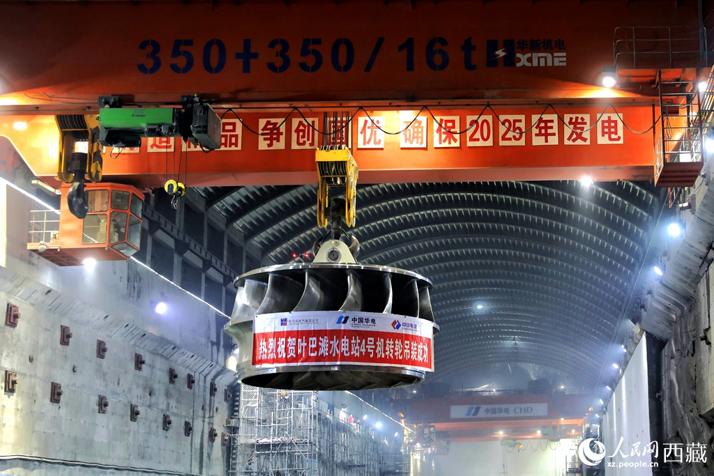 葉巴灘水電站首臺機組轉(zhuǎn)輪成功吊裝。