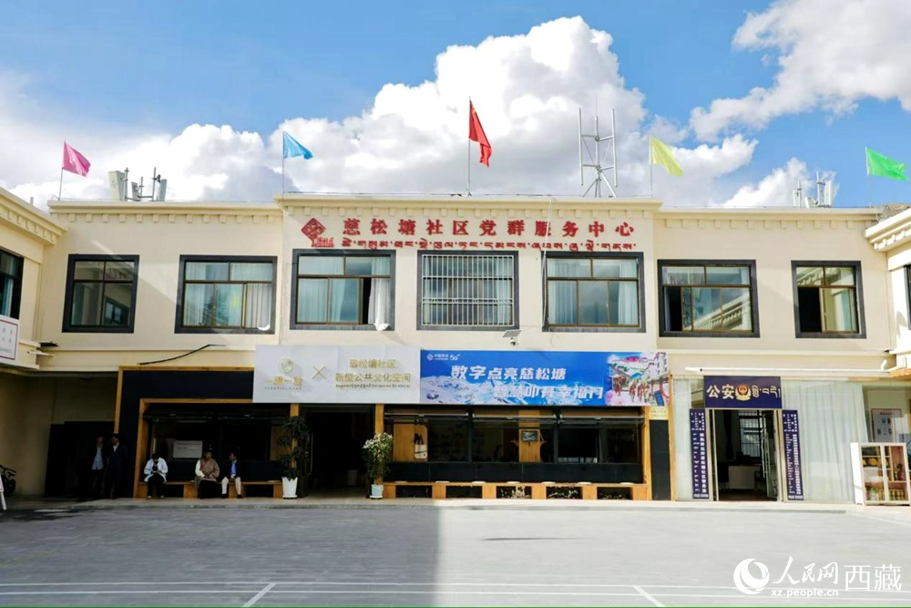 慈松堂社區(qū)黨群服務(wù)中心。人民網(wǎng)記者 次仁羅布攝