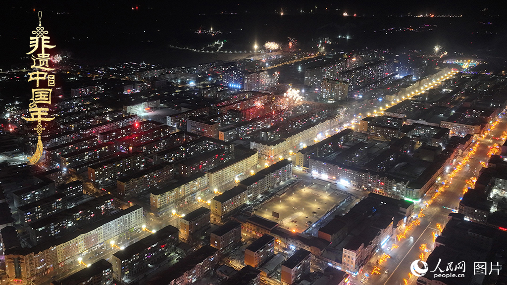 2025年1月28日，黑龍江省雞西市虎林市燈火通明，家家戶戶在過團(tuán)圓年。人民網(wǎng) 徐成龍攝