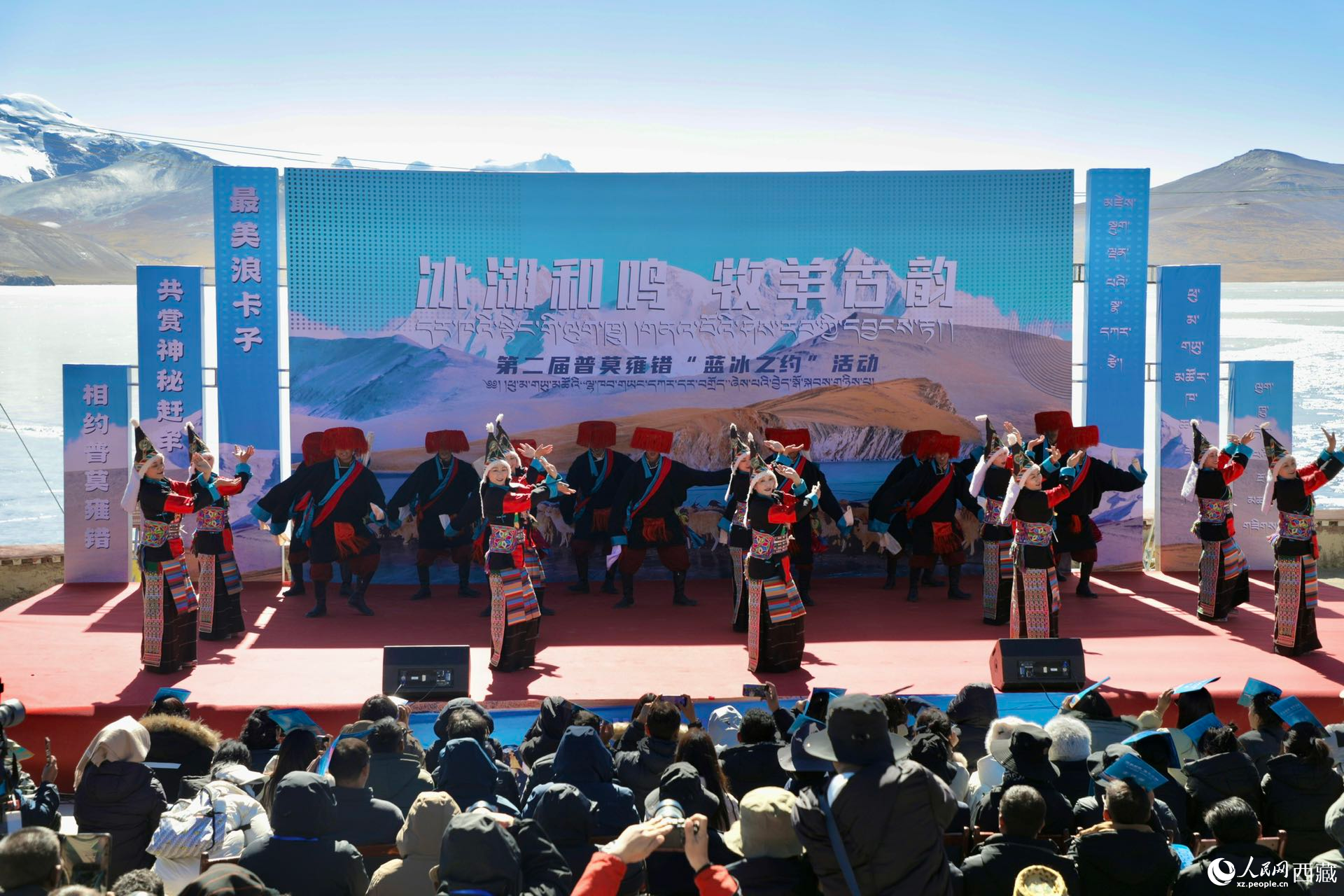 第二屆普莫雍錯(cuò)“藍(lán)冰之約”啟幕。